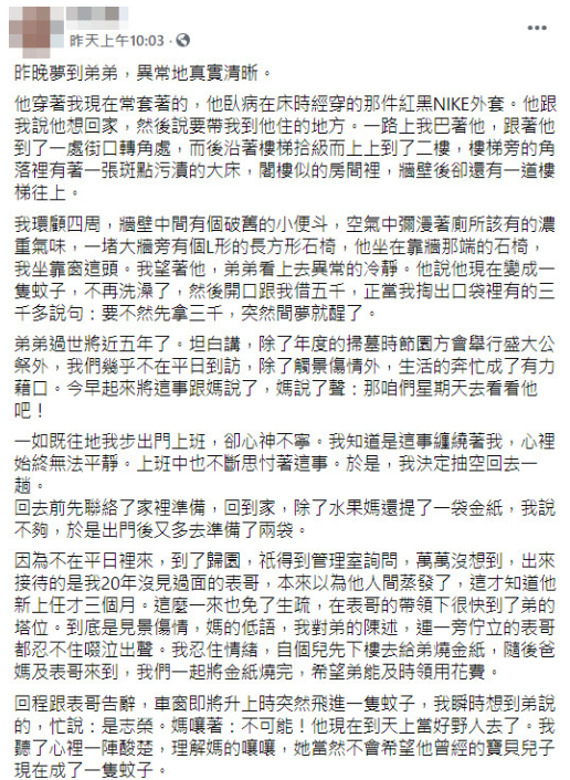 弟弟離世5年「蚊子飛進車內」！他「瞬間認出」淚崩：你回來了...