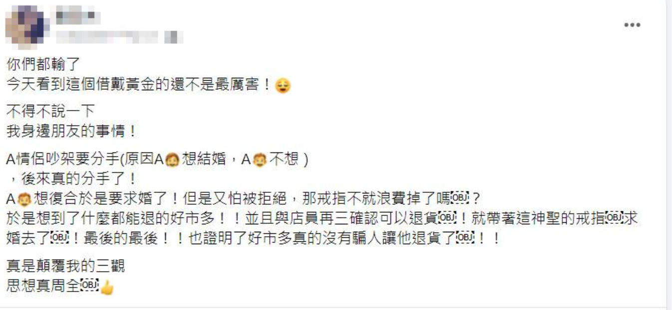 在好市多買婚戒!他「求婚失敗立馬退貨」怕浪費錢 友人傻眼「顛覆三觀」網反諷:難怪不會嫁給他