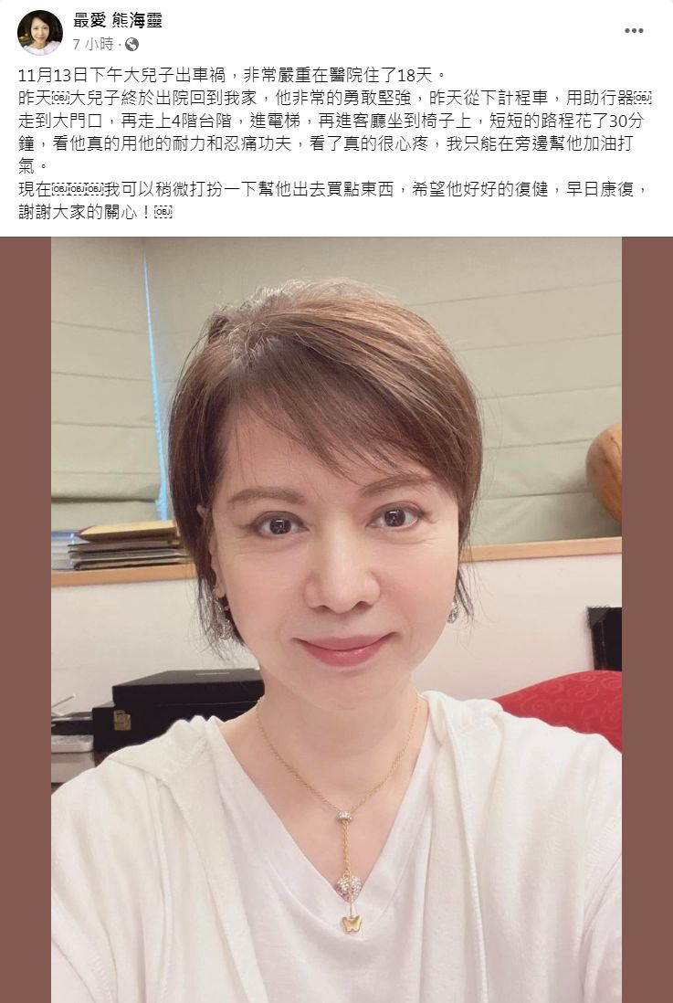 兒子發生嚴重車禍！熊海靈淚曝「躺在醫院18天」　下車走進家門「要花30分鐘」只能靠步行器