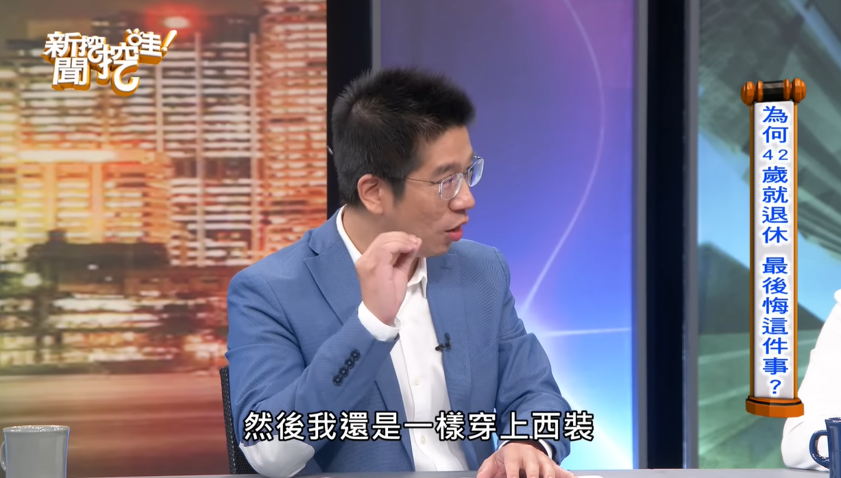 做牛做馬20年！資深媒體人「偷瞞太太42歲就退休」　拚財富自由半年後「嘆太晚辭職了」