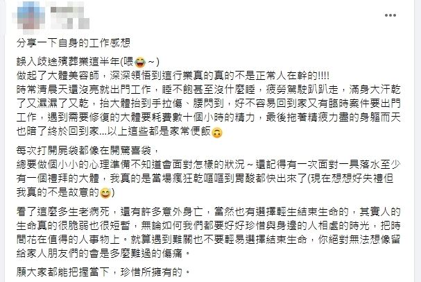 開袋前先深呼吸！大體美容師嘆「這行非正常人能做」曝辛酸　「乾嘔到吐胃酸」向亡者道歉：不是故意的