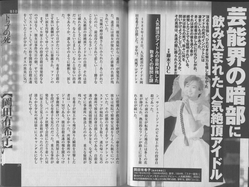曾是知名玉女偶像！她在當紅之際「選擇一躍而下」　至今輕生原因成謎「生前一段話」暗藏玄機