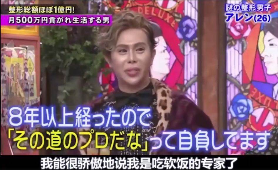 18歲開始被包養！史上第一「軟飯男」7年揮霍1億整成「蛇精」聲稱：絕不會和人類戀愛