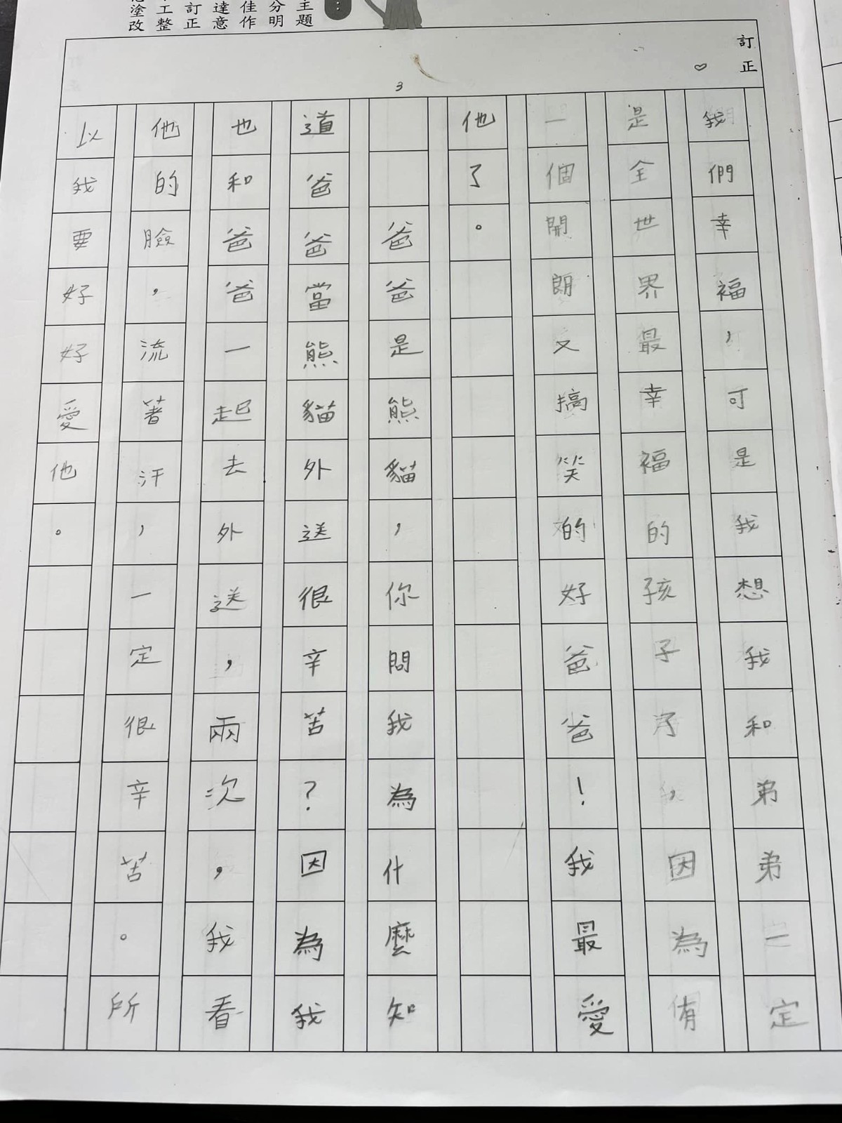爸爸是熊貓！單親爸跑外送「女兒寫作文告白」：我最愛他　網友被暖哭「全世界最幸福」再苦都忘了
