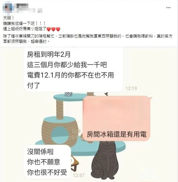 車禍住院3個月！天使房東「霸氣降租、電費全免」：你也不好受　「超暖對話曝光」網喊：還缺房客嗎