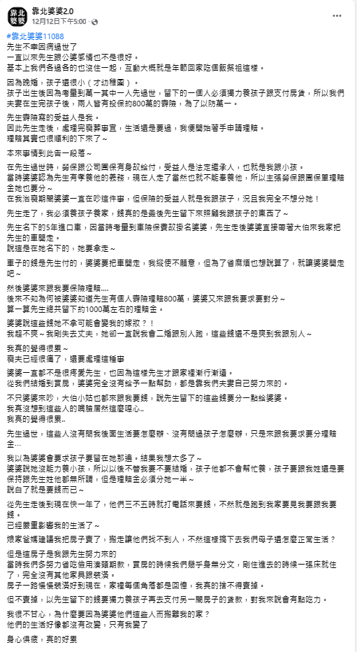 夫病故留千萬保險金！不熟婆婆立馬跑來「要求對分」　厚顏狠嗆：我不拿會變妳嫁妝