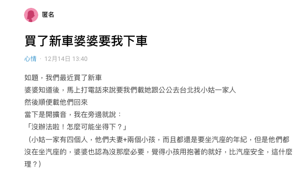 人妻買新車！婆婆要求「去載小姑全家」根本坐不下　要求媳婦「妳下車就坐得下啊」老公下秒做法帥炸