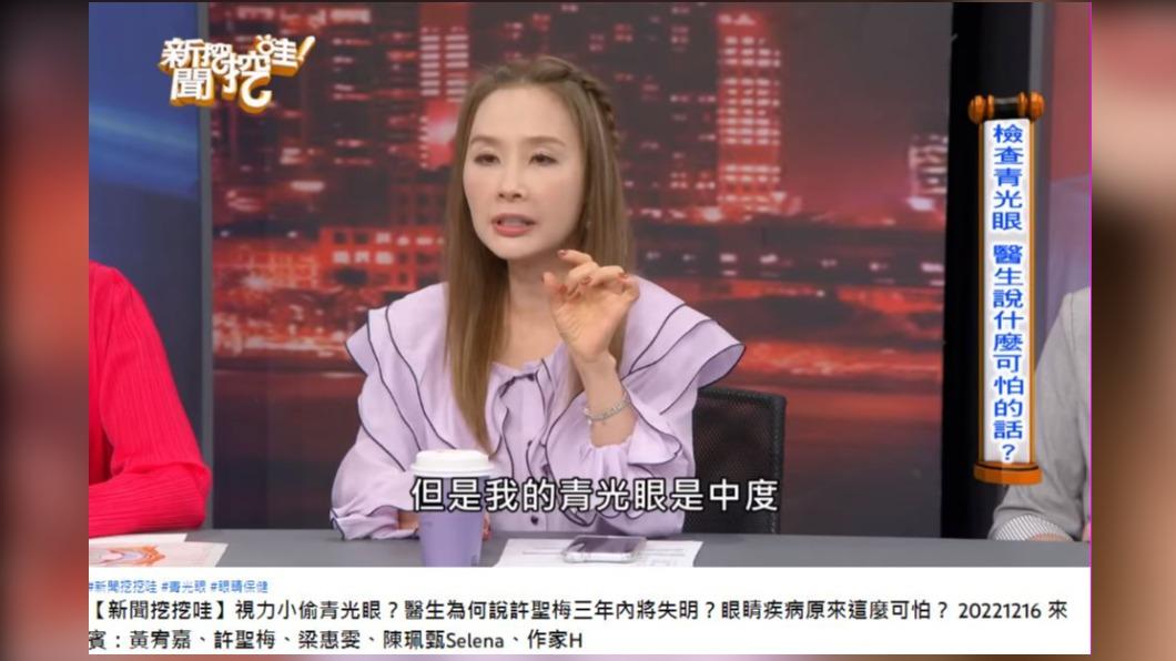 沒辦法治癒！許聖梅被醫生告知「3年內會瞎掉」　不是白內障「檢查也難發現」：已經黑一片了