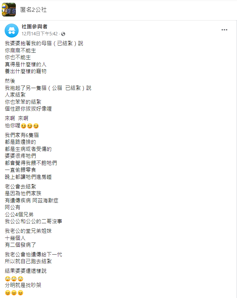 家族遺傳疾病...夫妻約好不生「尪也已紮」！婆婆竟「抱絕育母貓」酸媳婦：什麼人養什麼寵物