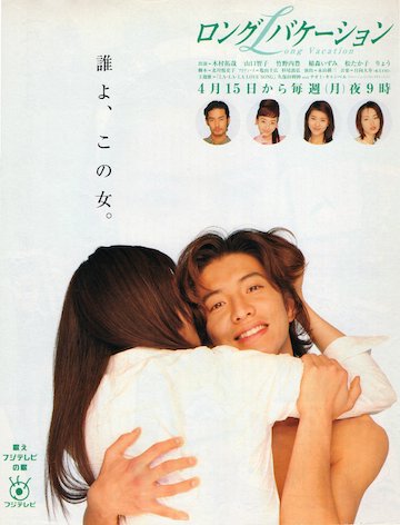 迷倒木村拓哉！《悠長假期》山口智子「經典年上戀」爆紅日本　59歲「俏麗短髮超凍齡」身材更犯規❤️