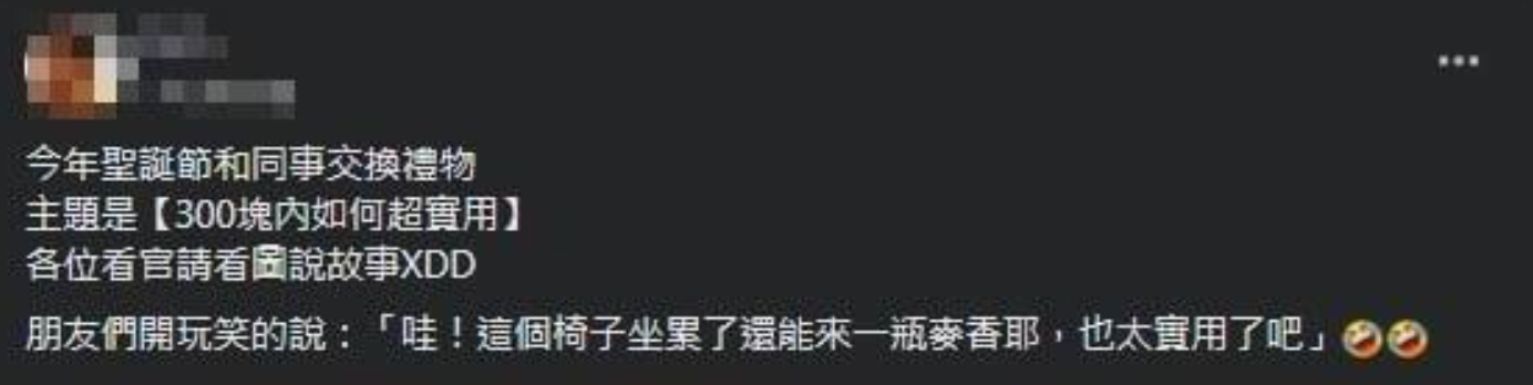 限定300元！他抽到「牛皮椅子交換禮物」本來超傻眼　一拆包裝「驚見超有梗內容物」全網嗨翻：超實用