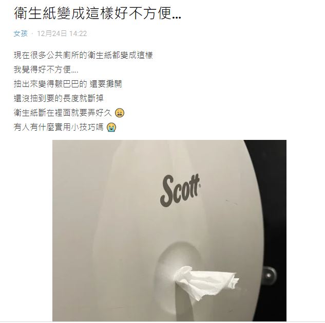 捲筒變中央抽取！她抱怨「公廁衛生紙超難用」：一下就斷　網反挺妳不懂「曝正確拿法」
