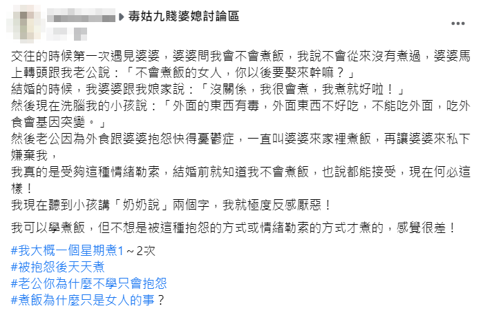 婆婆洗腦小孩「吃外食會基因突變」！人妻被情勒學煮菜...豬隊友尪「還加碼補刀」她受夠：不想聽那三個字！！