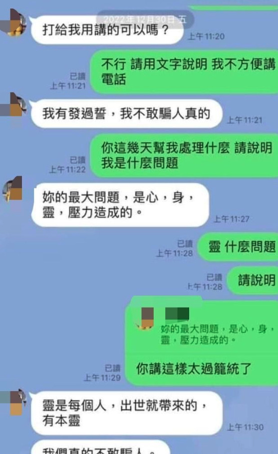 被台中神棍強吻!女信眾撂人洗門風「宮主下跪道歉」對話曝光 事後卻喊冤「是被女方陷害」:我沒伸舌頭