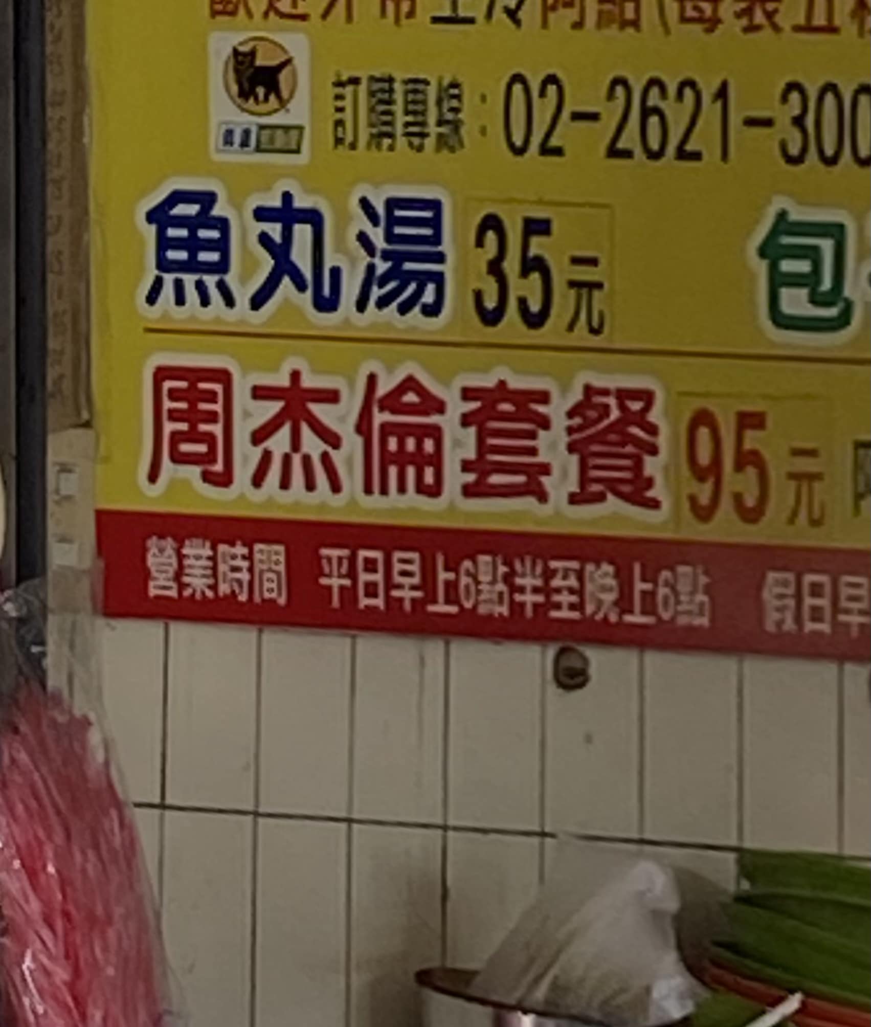 周杰倫學生時期最愛！淡水老街「阿給+魚丸湯+包子」超值套餐 明星加持排隊也要吃