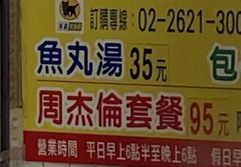 周杰倫套餐是什麼？老饕起底「淡水老街小吃」3樣百元有找　搭配「秘製靈魂醬汁」排隊也要吃到