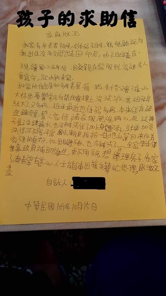 小五生寫信求救！58名義工免費蓋新家「2年後被夷為平地」全拆光　「一家四代擠漏水屋」苦撐難過年