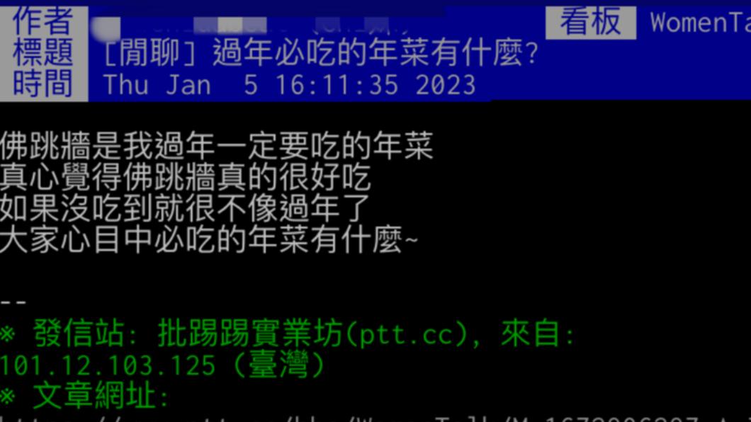 過年不能少！他好奇問「圍爐必吃年菜是啥」不是佛跳牆　大家全點名「它稱霸飯桌」年味滿滿
