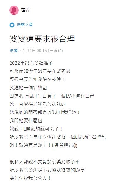 婆婆逼媳婦「除夕送名牌包」：L開頭的就行！她靈機一動「絕不是整婆婆」網友壞笑求後續