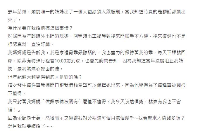 姊出包進去關！媽討10萬保釋金「她不借被酸」：不近人情　孝女嘆「為什麼乖小孩不受待見」