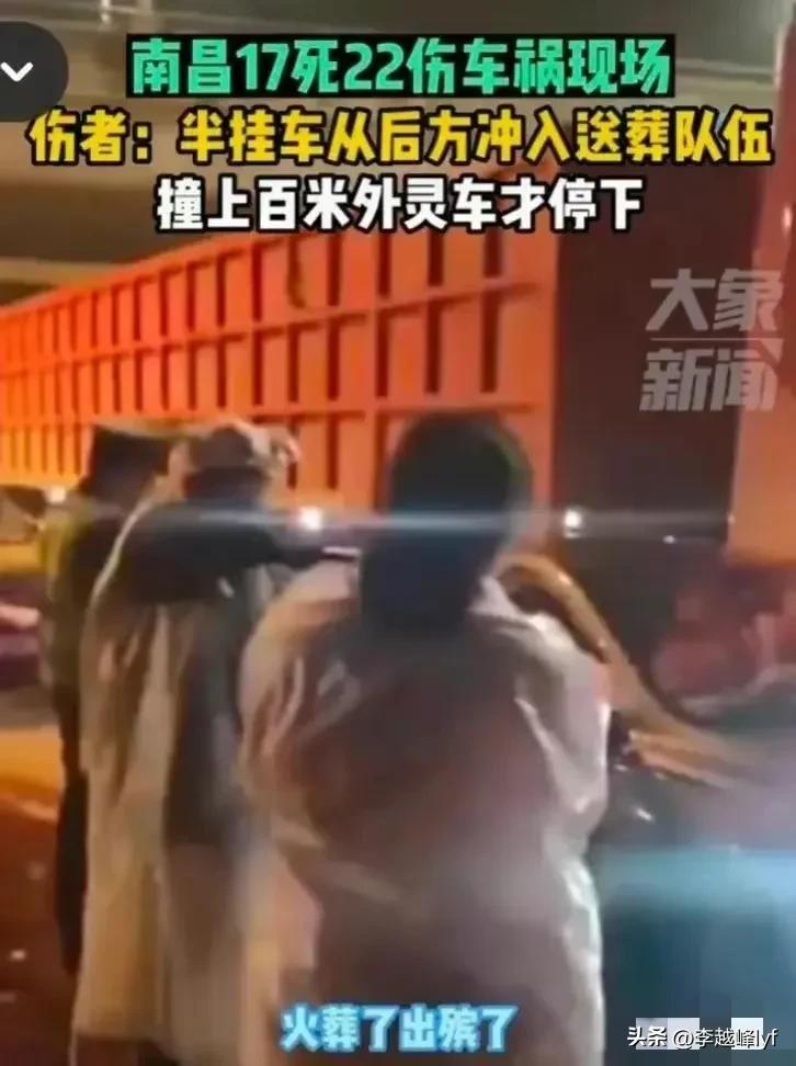 南昌重大交通事故：送葬隊伍遭貨車衝撞，19死22傷慘劇