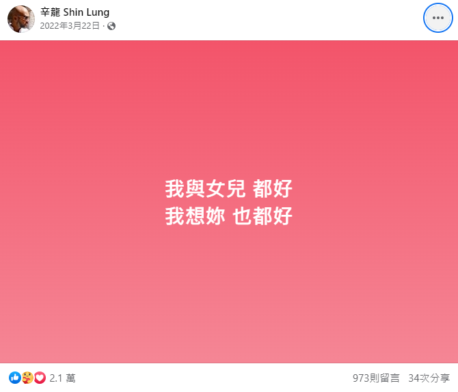 劉真逝世3周年！辛龍走不出思念「心酸近況曝光」　摯友邰智源「悲揭兩人對話」：很難過