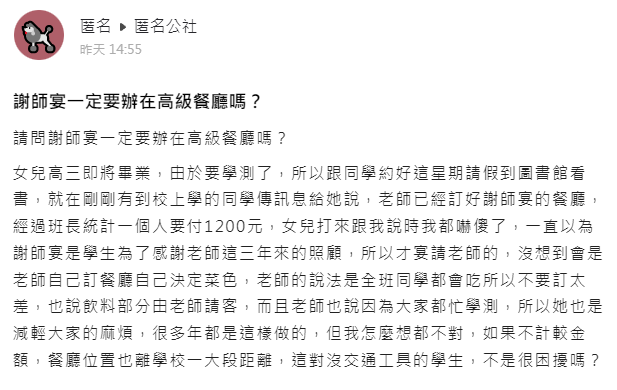 每人上繳1200！高三導師「自訂豪華謝師宴」家長超傻眼　氣問「一定要辦在高級餐廳嗎」掀兩派論戰
