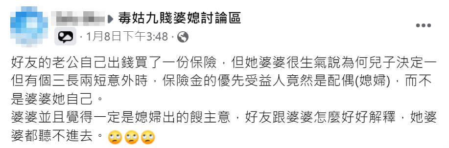兒買保險「受益人填老婆」沒填媽！婆婆竟「怪媳出餿主意」網看傻：想白髮人送黑髮人？