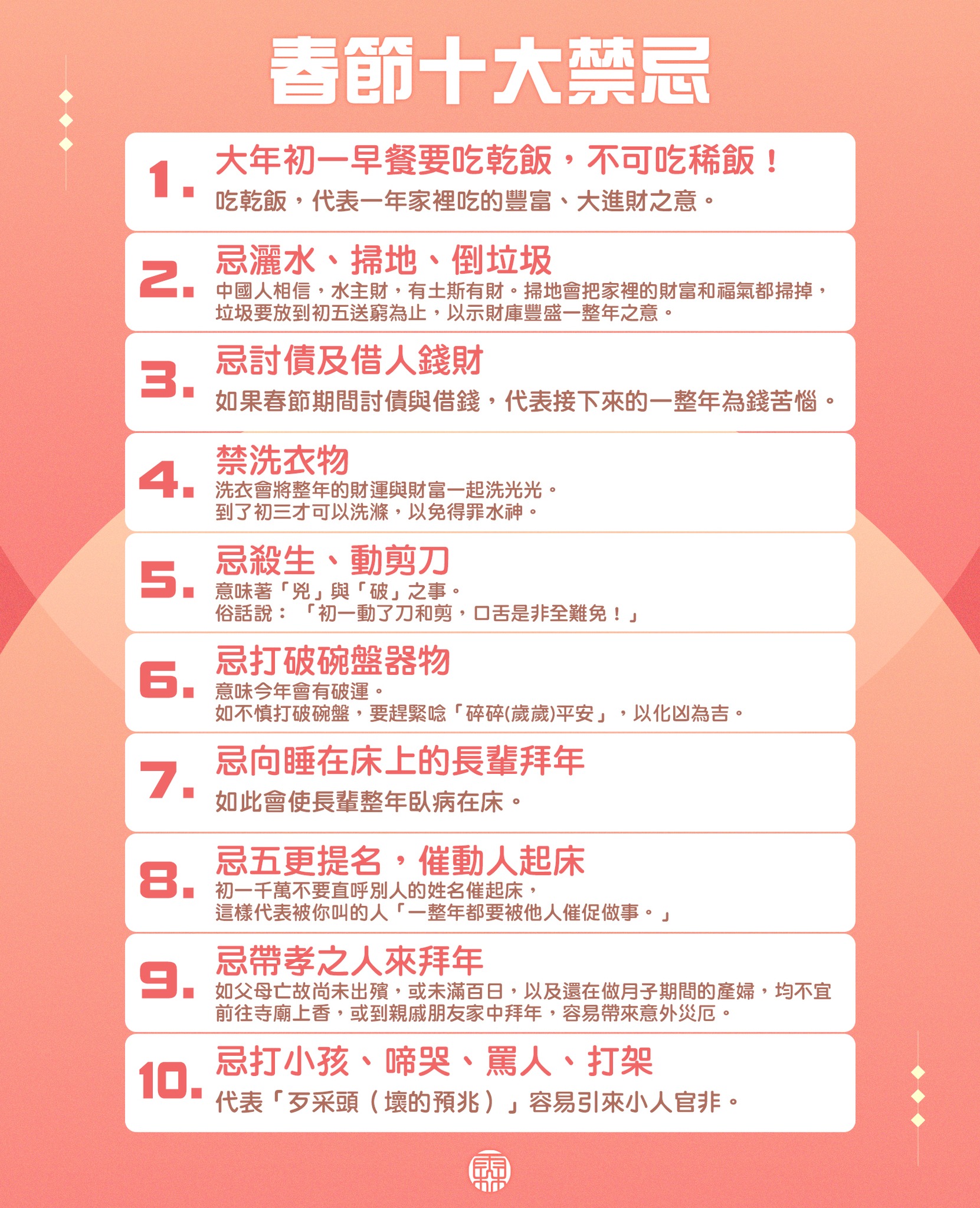 春節10大禁忌「初一不要吃稀飯」否則窮整年　「忍到初五倒垃圾」壞運全倒光光