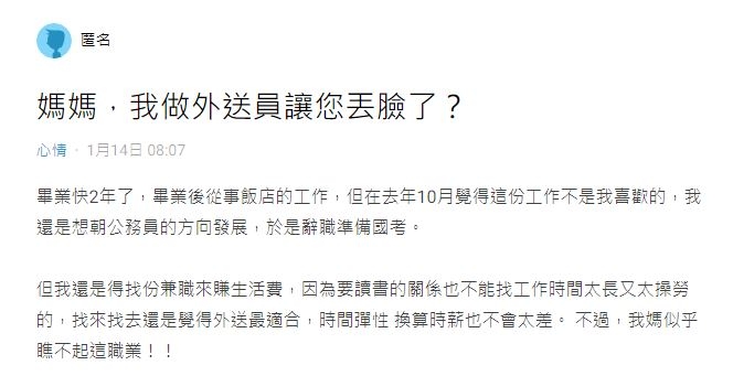 講出去會被笑！他準備國考「兼職跑外送」媽喊超丟臉　不准過年跟親戚說「網嘆攀比太可怕」