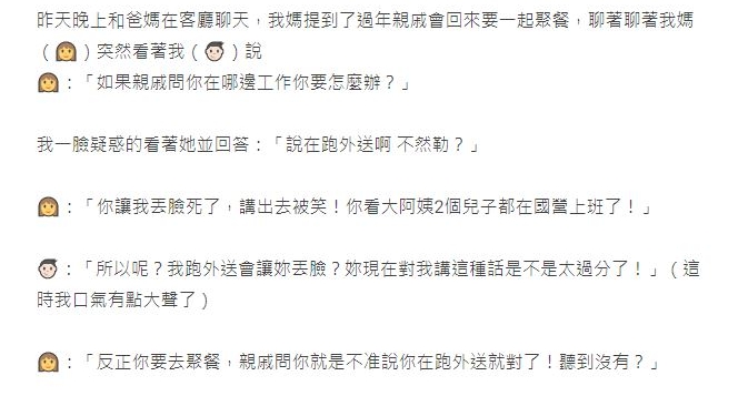 講出去會被笑！他準備國考「兼職跑外送」媽喊超丟臉　不准過年跟親戚說「網嘆攀比太可怕」