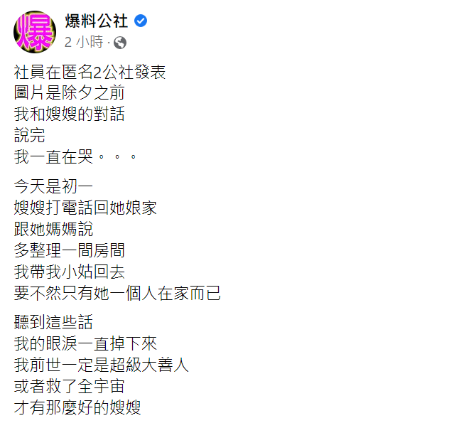 爸媽都不在了！她準備獨自過年「大嫂暖心喊話」：哥哥家也是妳家　「接下來一番話」她淚崩道歉