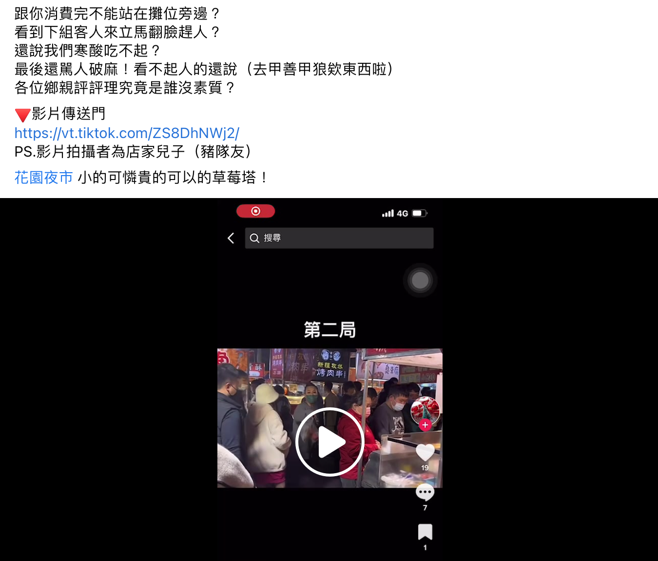 花園夜市買蛋糕!她突然「遭老闆娘罵破麻」氣上網公審 對方委屈「還原當時狀況」引網友兩極爭論