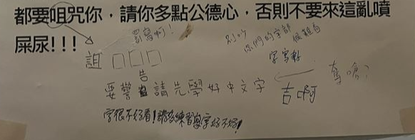 天天烙賽亂噴！無辜超商店員「掃廁所掃到快崩潰」 氣炸貼68字公告「鄭重警告大便哥」被手寫回覆了