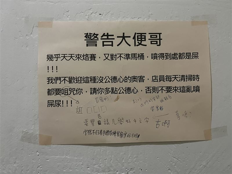 天天烙賽亂噴！無辜超商店員「掃廁所掃到快崩潰」 氣炸貼68字公告「鄭重警告大便哥」被手寫回覆了