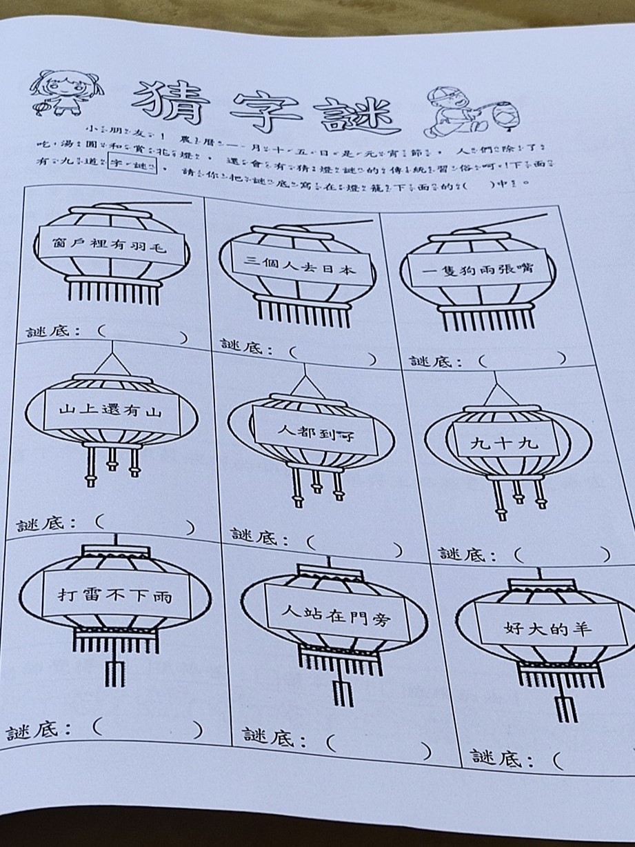 國小寒假作業「猜字謎」要解9字謎底！問「三個人去日本」大人想破頭：求高手～