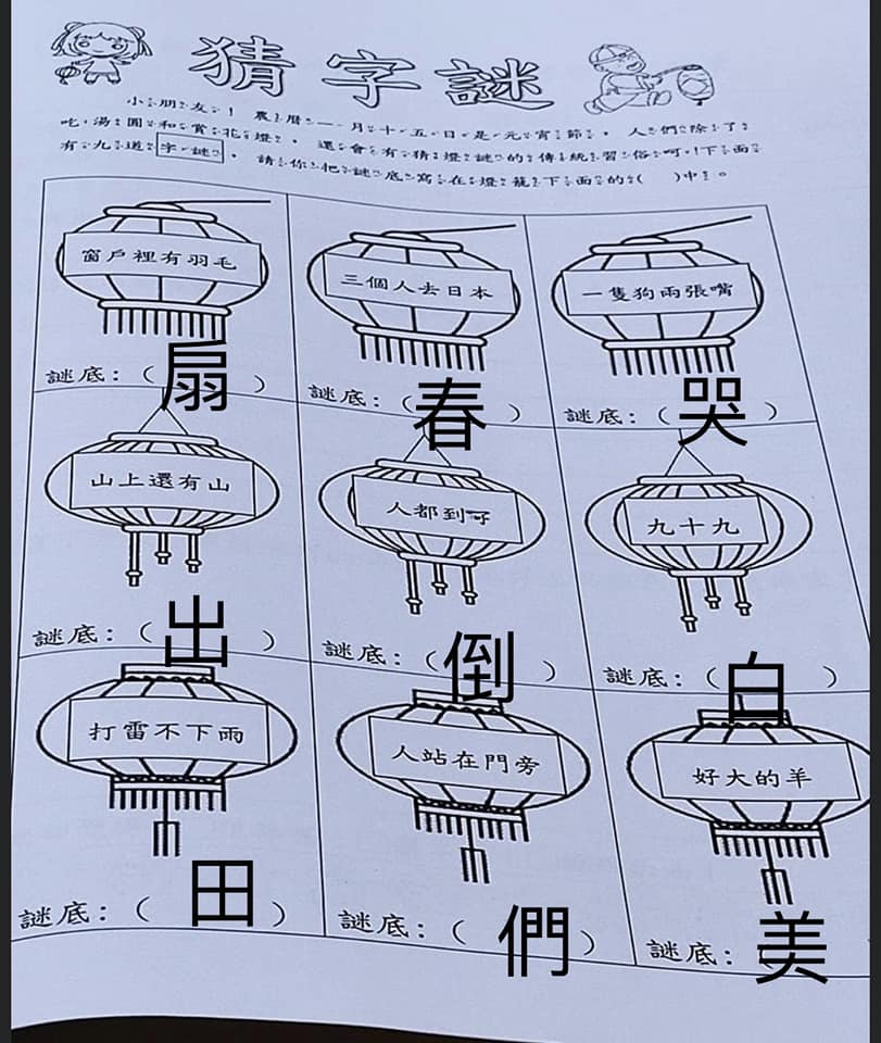國小寒假作業「猜字謎」要解9字謎底！問「三個人去日本」大人想破頭：求高手～