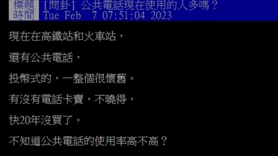 人手一支手機！他疑惑「路邊一堆公共電話」：為何還沒淘汰　釣出真相「使用率超高」網嚇到：救命的最後稻草