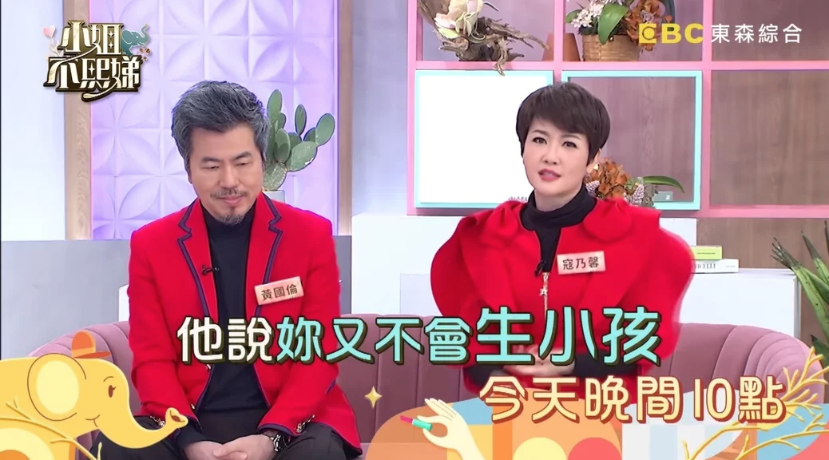 結婚16年膝下無子！黃國倫突失控嗆「妳又不會生小孩」　小S一聽嚇歪「要不要立刻離婚」寇乃馨當場淚崩