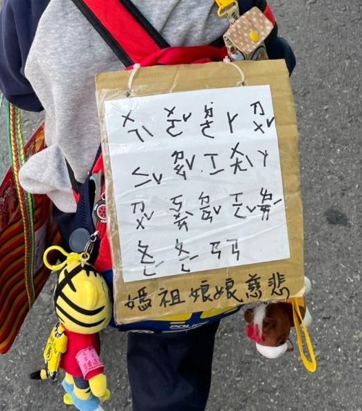 白沙屯媽祖進香感人瞬間！小男童手寫注音祈願「阿祖快醒來」 信徒見證孝心淚崩