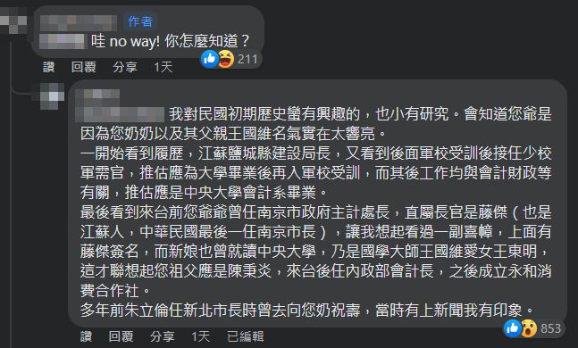 主管是蔣中正！他從老家挖出「爺爺超狂履歷」全是風雲人物　內行秒點出「真實身分」萬人震驚