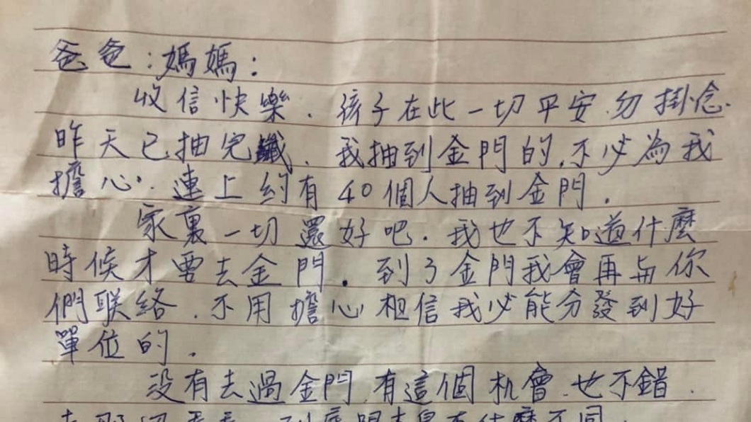 整理爺爺遺物！他翻出「爸爸36年前家書」滿滿都是愛　阿公珍藏「捨不得丟」看哭千人