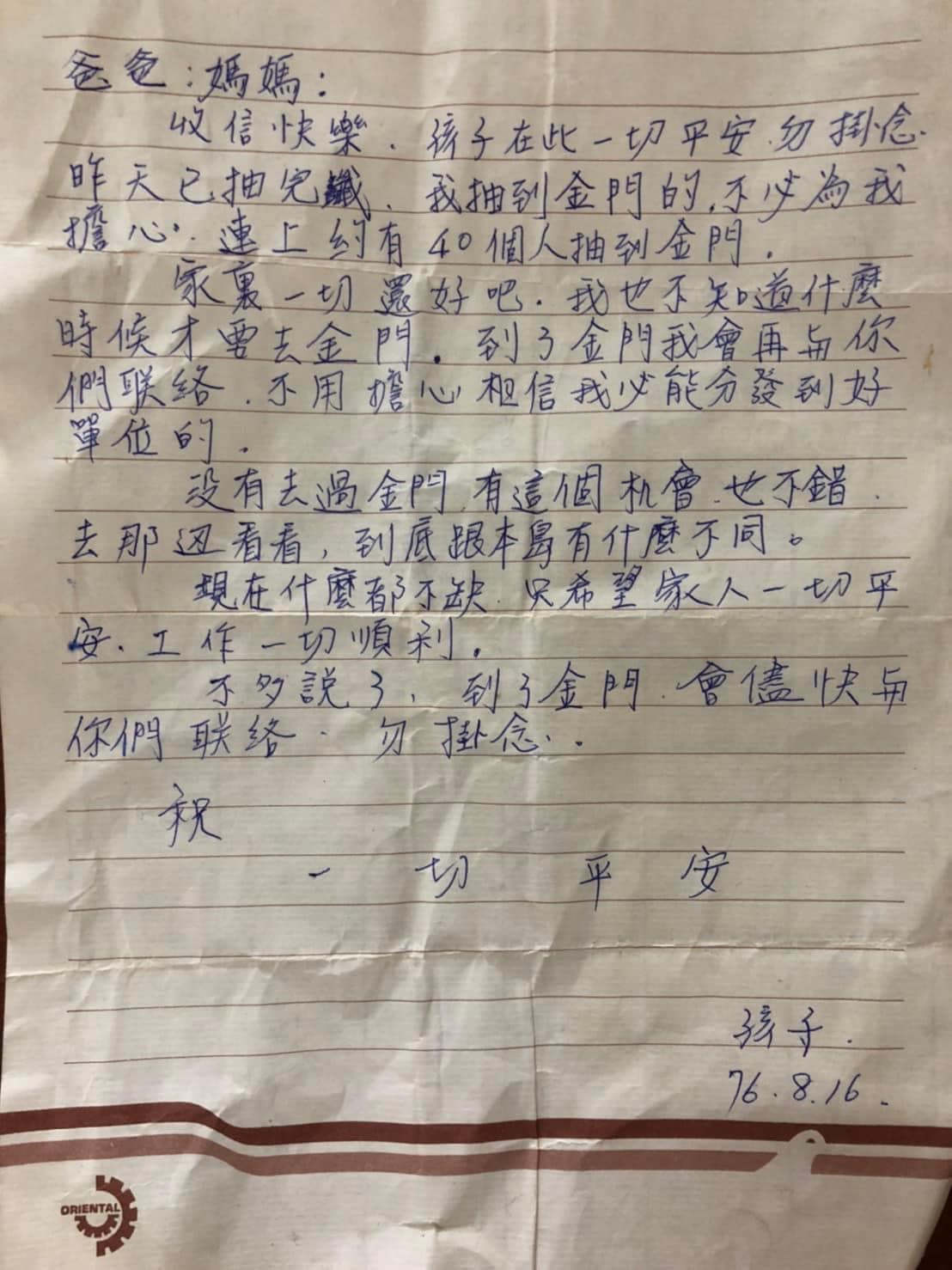 整理爺爺遺物！他翻出「爸爸36年前家書」滿滿都是愛　阿公珍藏「捨不得丟」看哭千人