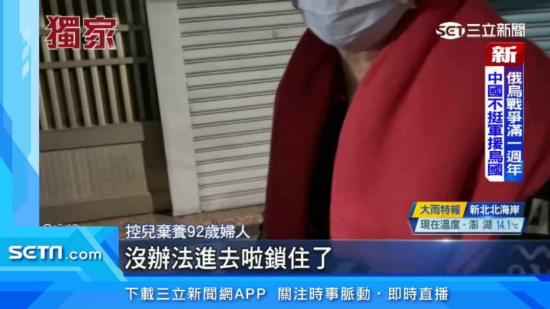 拿走800萬養老金！兒「丟包92歲老母親」不見人影　嬤不斷按門鈴「寒風中呆坐整晚」進嘸家門
