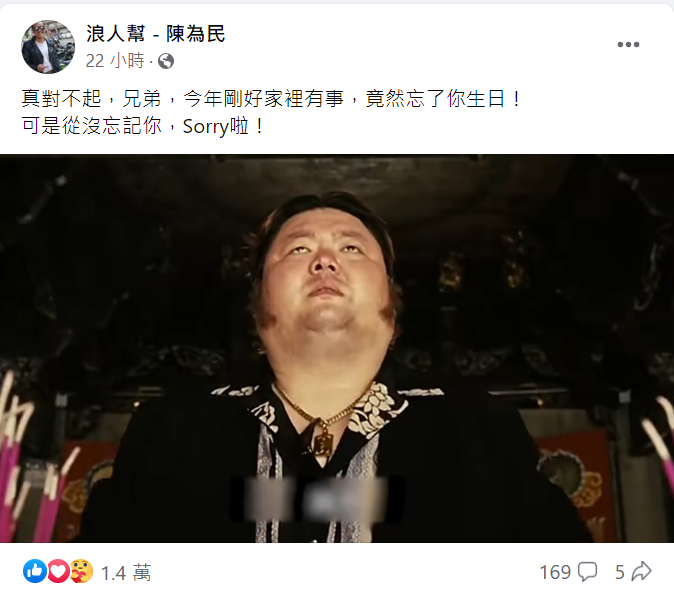 戎祥離世10年！陳為民「無預警向他道歉」釣出遺孀回應　「一看裡面內容」網感動到哭