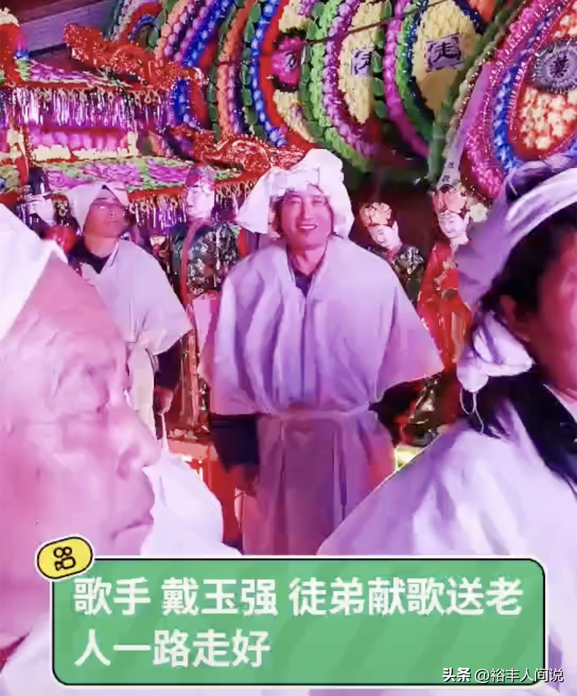母親突離世！62歲歌手「大辦熱鬧葬禮」滿臉笑容　畫面曝光「被網友罵翻」知情人心疼：這才是真的孝順
