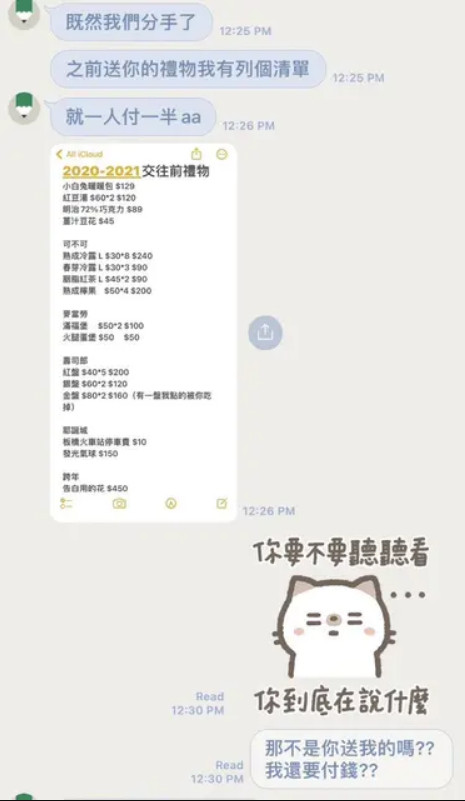 交往前禮物要AA！前男友列清單「告白花束、10元停車費」都要討　超狂細項「細看標註瞬間無言」網友出招