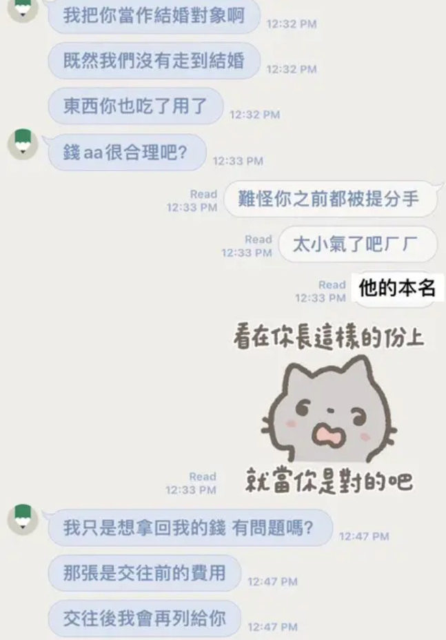 交往前禮物要AA！前男友列清單「告白花束、10元停車費」都要討　超狂細項「細看標註瞬間無言」網友出招
