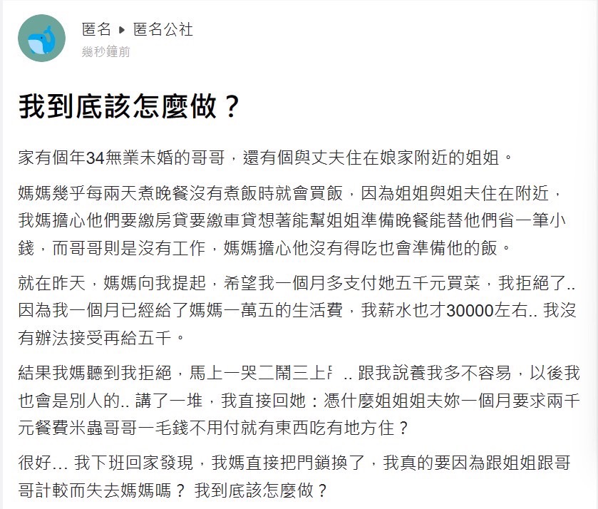 媽讓無業兒免費吃住！女兒卻要「上繳一半薪水」當生活費　她拒多做1事「回家一看愣住」：我該怎麼辦
