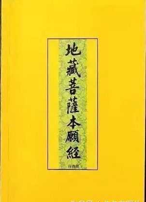 地藏王菩薩降臨！法布施一次地藏經「助全家去霉除災」　所有人來接：好運不斷「業債全還清」